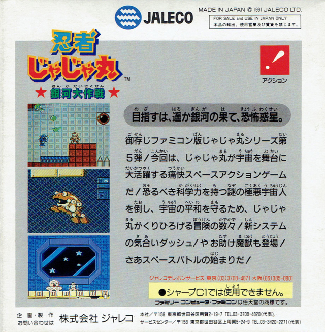 Ninja Jajamaru : Ginga Daisakusen — Box back